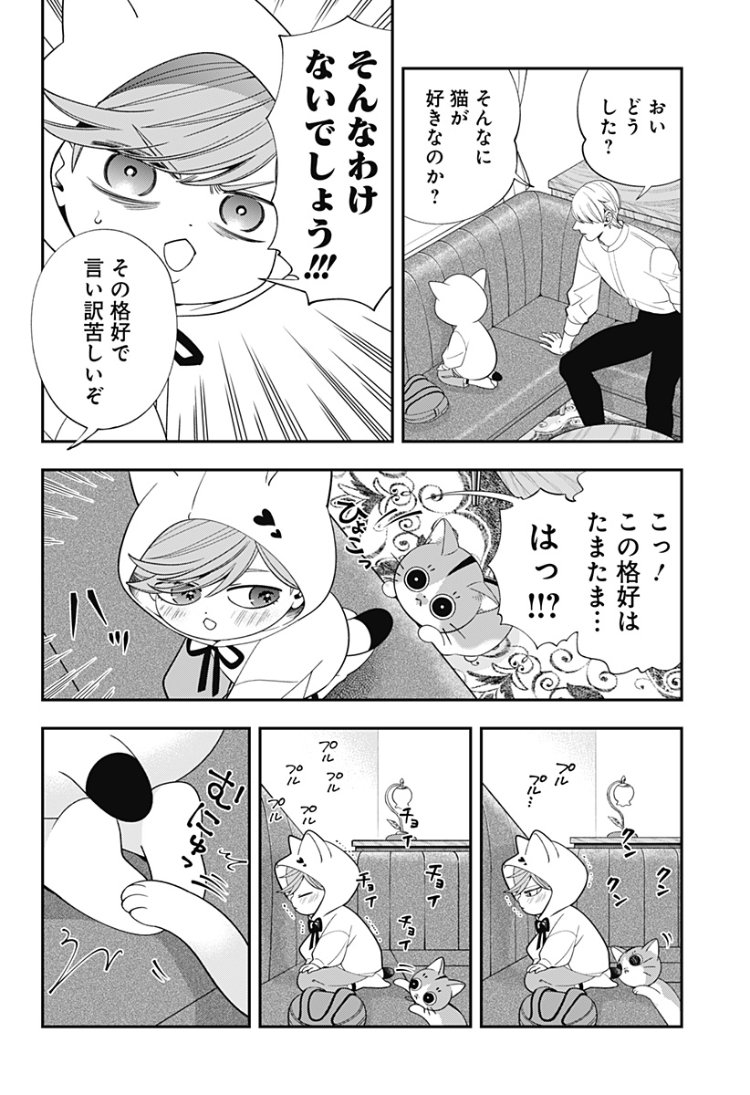 Miyaou Tarou ga Neko wo Kau Nante - Chapter 9 - Page 10